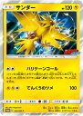 ポケモンカード サンダー PROMO 305/SM-P PROMO 【中古】