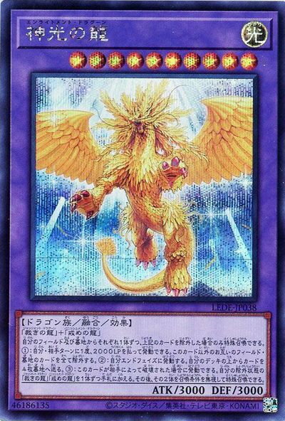 遊戯王 神光の龍 LEDE-JP038 シークレット 【中古】