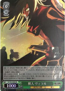 獣人 ヴィラル GL/S52-034S SR 【中古】