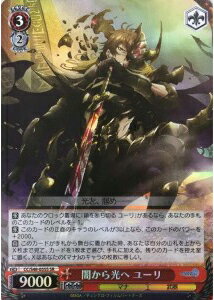 闇から光へ ユーリ CC/S48-055S SR 【中古】