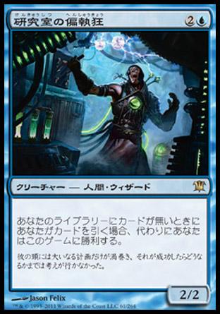 マジックザギャザリング MTG 青 研究室の偏執狂 ISD-61 レア 【中古】
