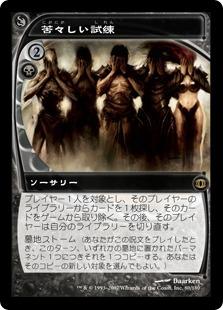 マジックザギャザリング MTG 黒 苦々しい試練 FUT-80 レア 【中古】