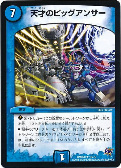 �ǥ奨��ޥ������� ŷ�ͤΥӥå����󥵡� DMR20 16/70 �쥢 DuelMasters ����š�