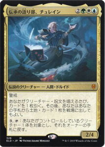 マジックザギャザリング MTG 金(多色) 伝承の語り部、チュレイン ELD-326 神話レア 【中古】