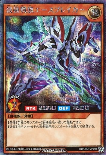 遊戯王ラッシュデュエル 最強戦旗エースブレイカー G001-JP001 シークレット 【中古】
