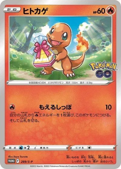 ポケモンカード ヒトカゲ s10b 289/S-P PROMO 【中古】