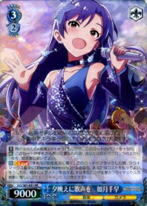 夕映えに歌声を 如月千早 IAS/S61-091 RR 【中古】