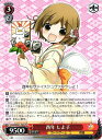酉年 しよ子! CGS/WS01-P03 PR 【中古】