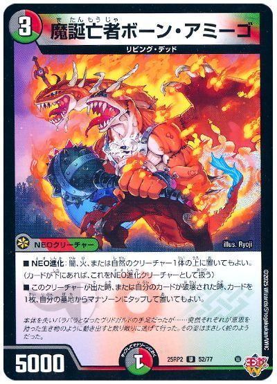 �ǥ奨��ޥ������� ����˴�ԥܡ��󡦥��ߡ��� DM25RP2 52/77 ���󥳥�� DuelMasters ����š�