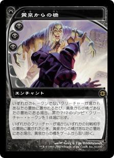 マジックザギャザリング MTG 黒 黄泉からの橋 FUT-81 レア 【中古】