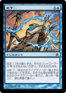 マジックザギャザリング MTG 青 卑下 5DN-27 コモン 【中古】
