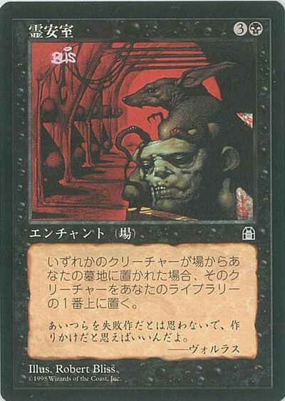 マジックザギャザリング MTG 黒 霊安室 STH-66 レア 【中古】