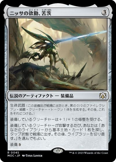 マジックザギャザリング MTG 茶 ニッサの欲動、苦茨 MOC-45 レア 【中古】