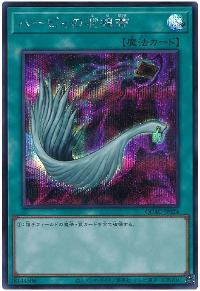 乐天商城 - 遊戯王 ハーピィの羽根帚(イラスト違い) QCAC-JP024 シークレット 【中古】
