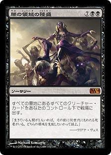 マジックザギャザリング MTG 黒 闇の領域の隆盛 M14-111 神話レア 【中古】