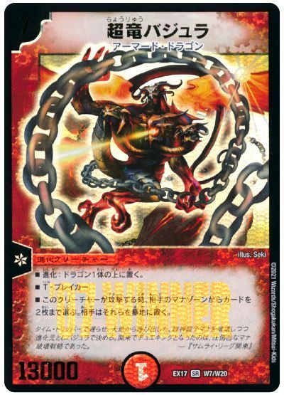 楽天市場】デュエルマスターズ 超竜バジュラの通販