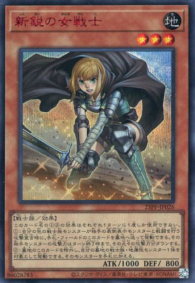 遊戯王 新鋭の女戦士（SPECIAL RED Ver.） 23PP-JP026 シークレット 【中古】