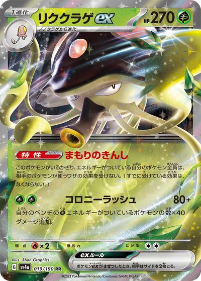 ポケモンカード リククラゲex SV4a 019/190 RR 【中古】