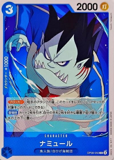 ナミュール OP08-050 C 【中古】