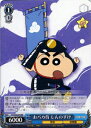 おバカ侍 しんのすけ CS/S28-076 RR 【中古】