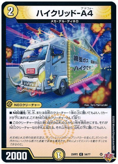 �ǥ奨��ޥ������� �ϥ�����å�-A4 DM25RP2 54/77 ����� DuelMasters ����š�