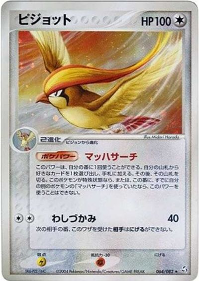 楽天市場】ポケモンカード mピジョットの通販