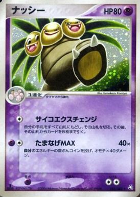 楽天市場】ポケモンカード ナッシーの通販