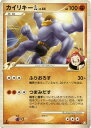 ポケモンカード カイリキーGL Pt2 048/090 U 【中古】