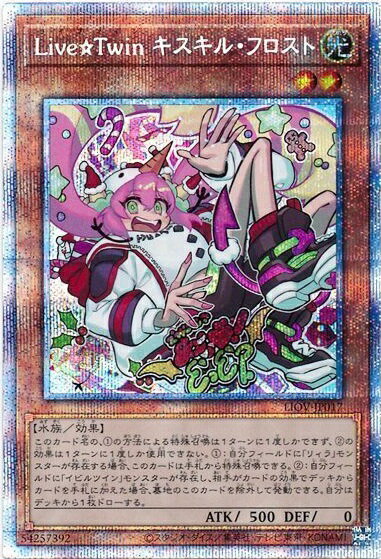 遊戯王 Live☆Twin キスキル・フロスト LIOV-JP017 プリズマティックシークレット 【中古】