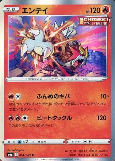 乐天商城 - ポケモンカード エンテイ S6a 014/069 R 【中古】
