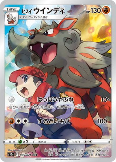 ポケモンカード ヒスイウインディ S10a 075/071 CHR 【中古】