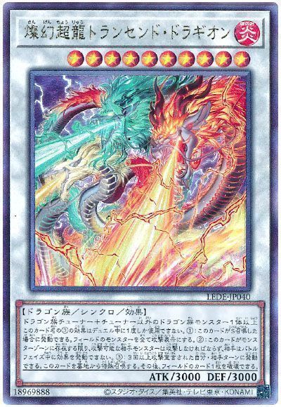 遊戯王 燦幻超龍トランセンド・ドラギオン LEDE-JP040 アルティメット 【中古】