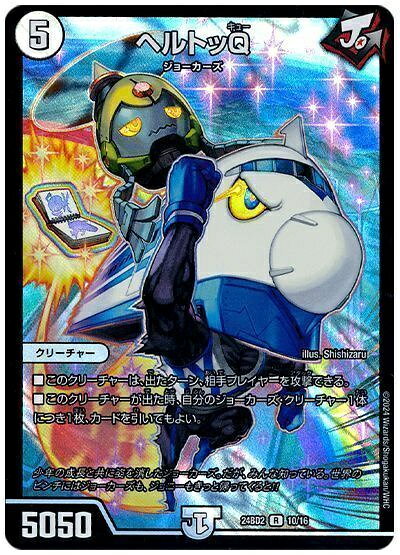 デュエルマスターズ ヘルトッQ DM24BD2 10/16 レア DuelMasters 【中古】