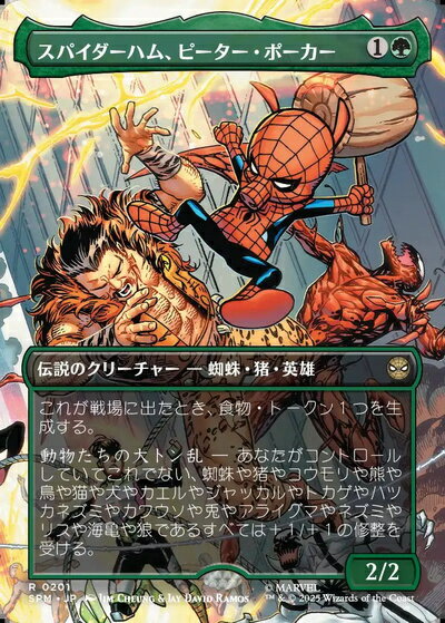 乐天商城 - マジックザギャザリング MTG 緑 スパイダーハム、ピーター・ポーカー(ボーダーレス) SPM-201 レア 【中古】