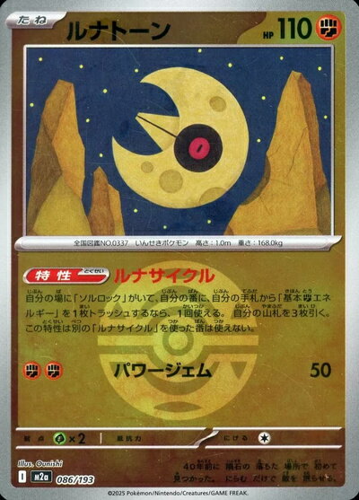 【美品⭐︎激レア】ルナトーン キラ ポケモンカード ポケカ Pokemon トレカ 377839jat_1.jpg