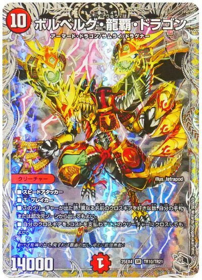 楽天市場】ボルベルグ・クロス・ドラゴンの通販