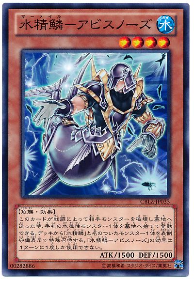 遊戯王 水精鱗－アビスノーズ CBLZ-JP