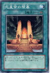 遊戯王 死皇帝の陵墓 SD13-JP029 ノーマル 【中古】