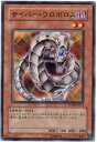 遊戯王 サイバー・ウロボロス PTDN-JP011 ノーマル 【ランクA】 【中古】