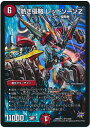 デュエルマスターズ 熱き侵略 レッドゾーンZ DMD27-c 14/20 スーパーレア DuelMasters 【中古】