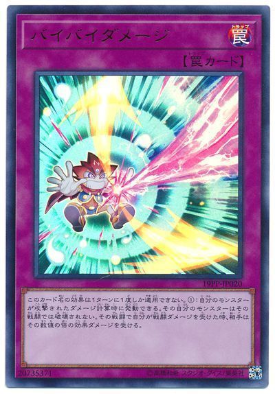 遊戯王 バイバイダメージ 19PP-JP020 ウルトラ 【ランクA】 【中古】