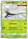 ポケモンカード フェローチェ sm8b 165/150 S 【中古】