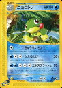 ポケモンカード ニョロトノ e4 030/088 R 【中古】