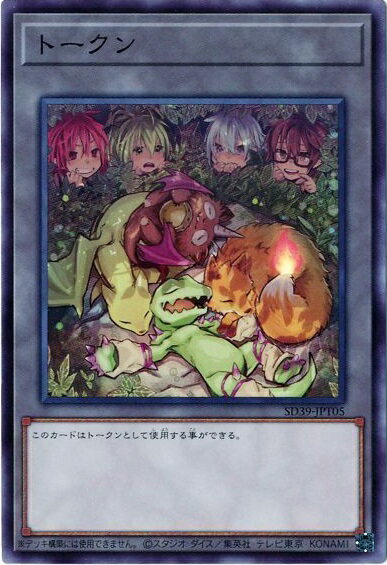 遊戯王 トークン（四霊使い＆使い魔） SD39-JPT05 スーパー 【中古】