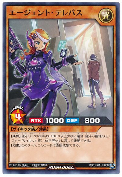 遊戯王ラッシュデュエル エージェント・テレパス CP01-JP030 ノーマル 【中古】