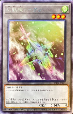 遊戯王 幻獣機トークン TK02-JP027 レア 【ランクA】 【中古】