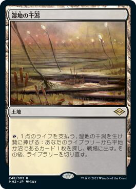 マジックザギャザリング MTG 無色 湿地の干潟 MH2-248 レア 【中古】