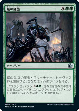 マジックザギャザリング MTG 緑 蟻の隆盛 MID-196 アンコモン 【中古】