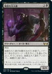 マジックザギャザリング MTG 黒 強請る大入道 SNC-95 レア 【中古】