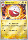 ポケモンカード マルマイン(ミラー) SV2a 101/165 R 【中古】